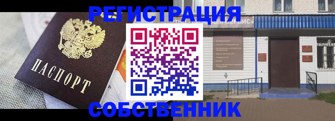 временная регистрация собственник в Грязовце