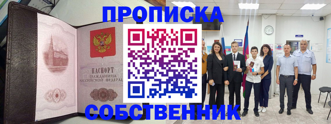 временная регистрация собственник в Грязовце