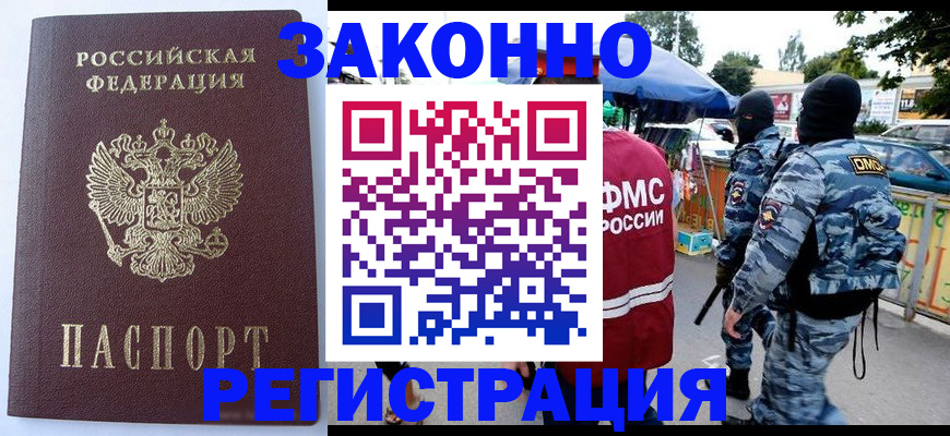 временная регистрация законно в Грязовце